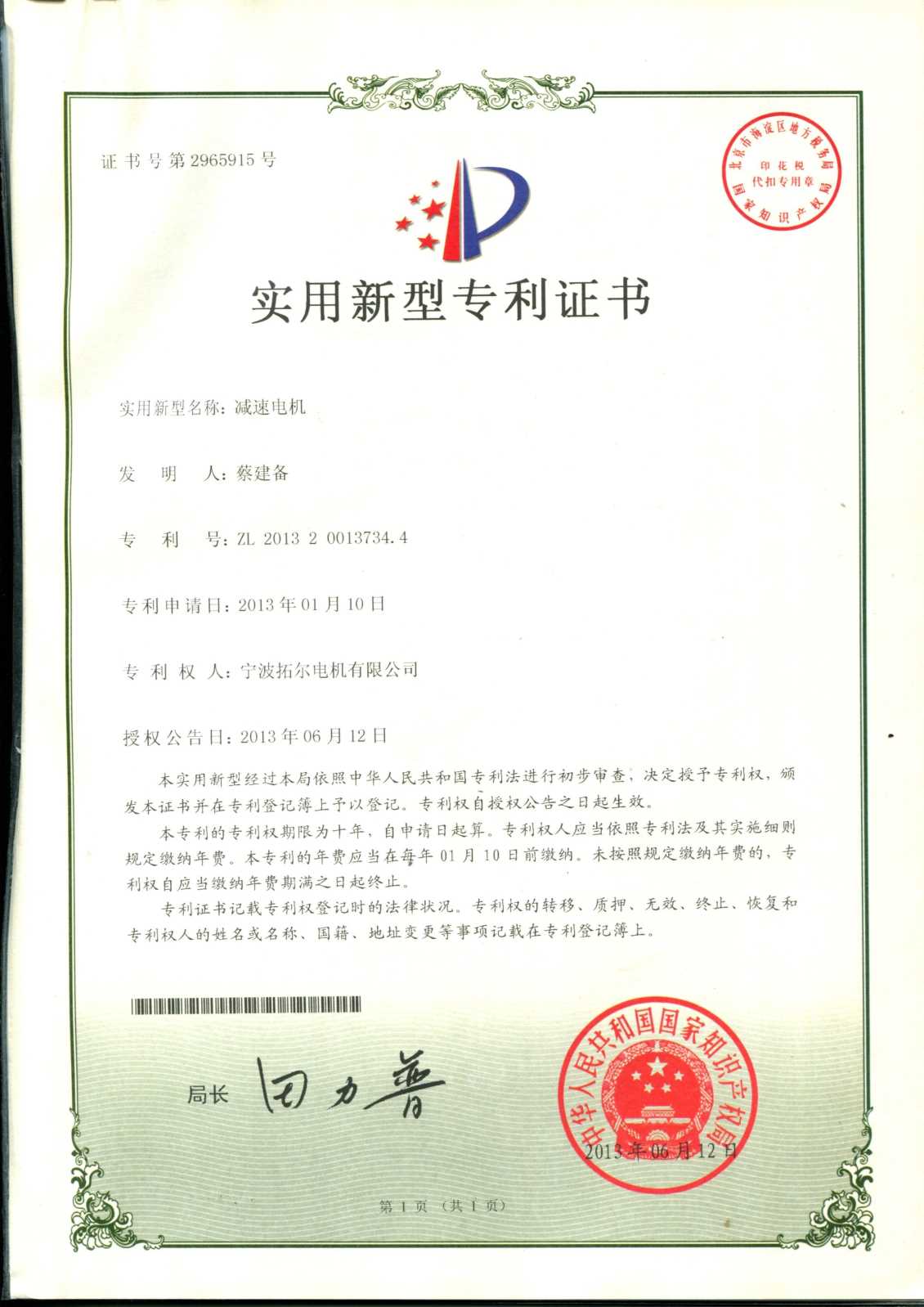 减速电机（发明专利）