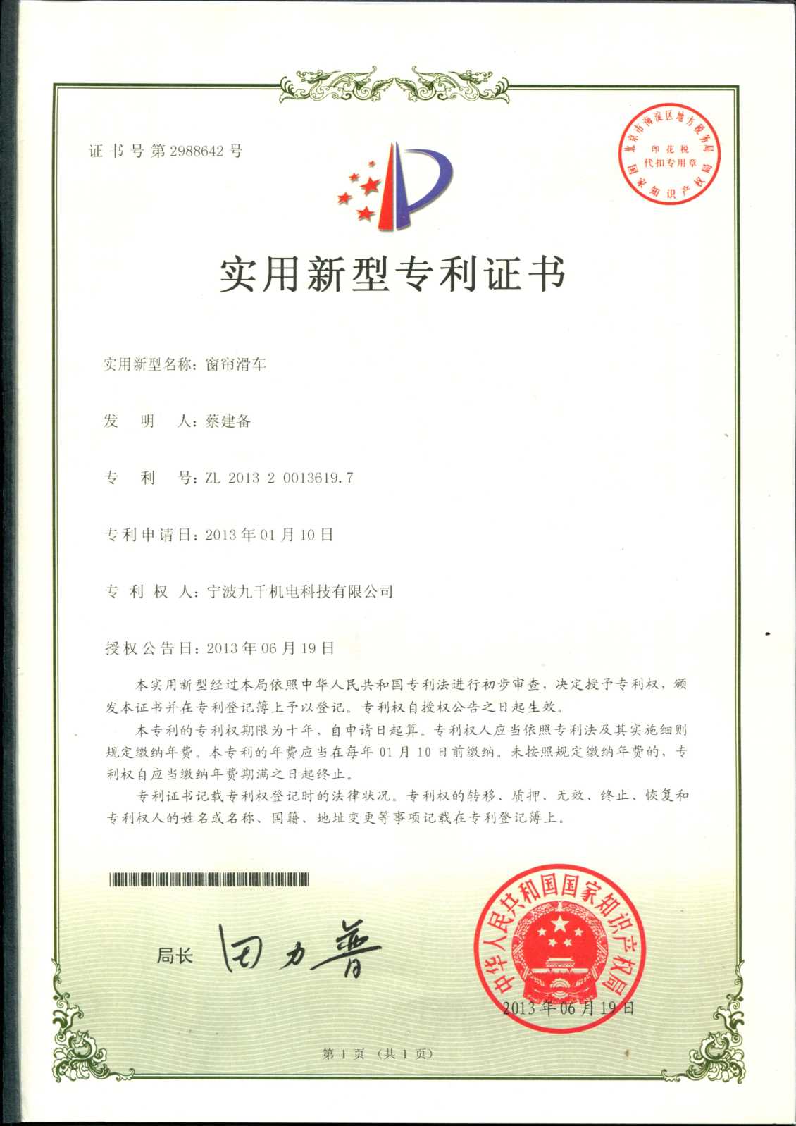 窗帘滑车（发明专利）